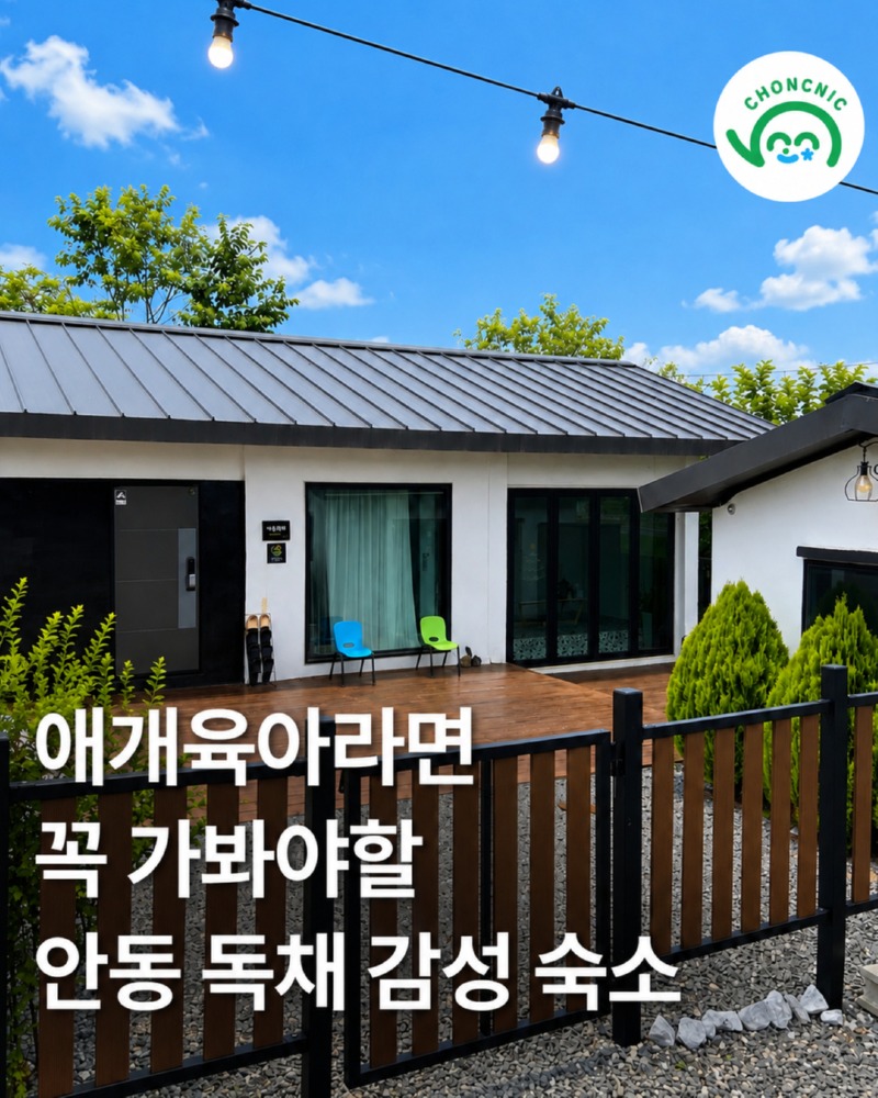 안동 라온하루 풍천면독채 1.jpg